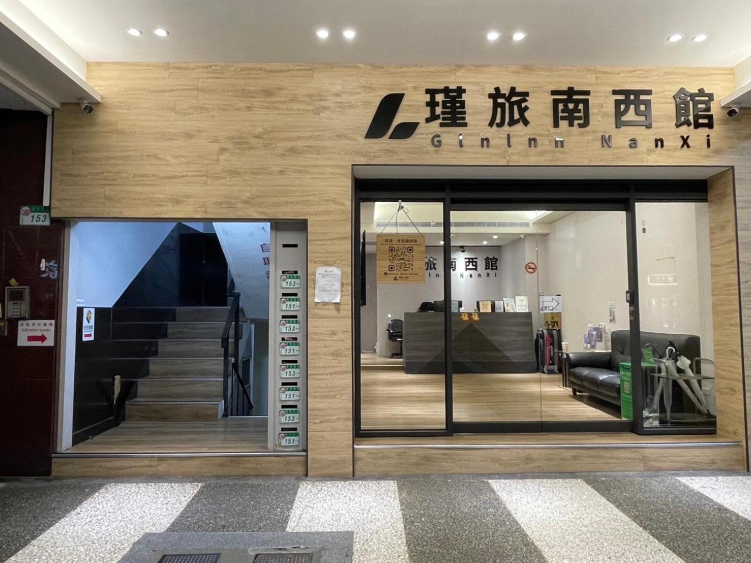 瑾旅南西館 Gininn Nanxi Taipei Luaran gambar